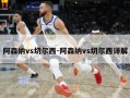 阿森纳vs切尔西-阿森纳vs切尔西详解