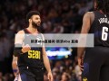 新浪nba直播间-新浪nba 直播